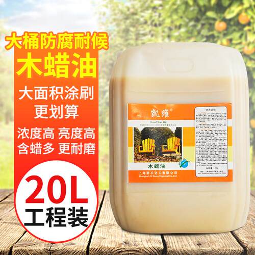 木蜡油 户外防腐耐候木油 木器漆防水防开裂 大桶 20L工程装