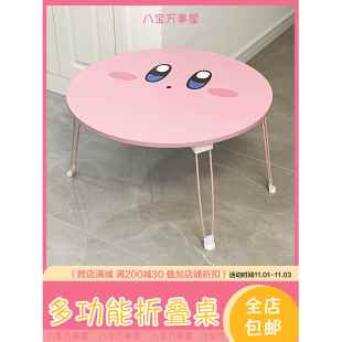 八宝万事屋 星之卡比卡通折叠床上小桌电脑桌卧室宿舍阳台飘窗