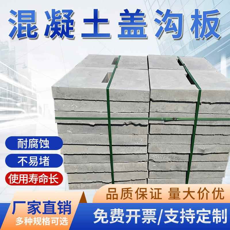 山东预制钢筋混凝土水沟盖板水泥雨水篦子下水道盖板市政学校排水