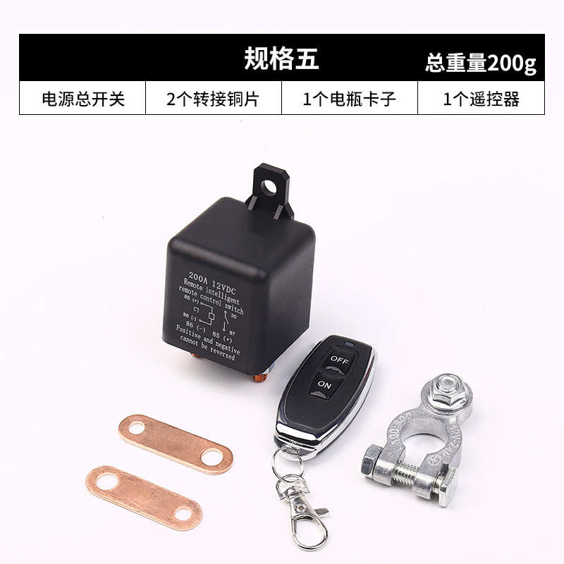 汽车继电器批发齐全遥控200a12v断电继电器无线配件大功率开关