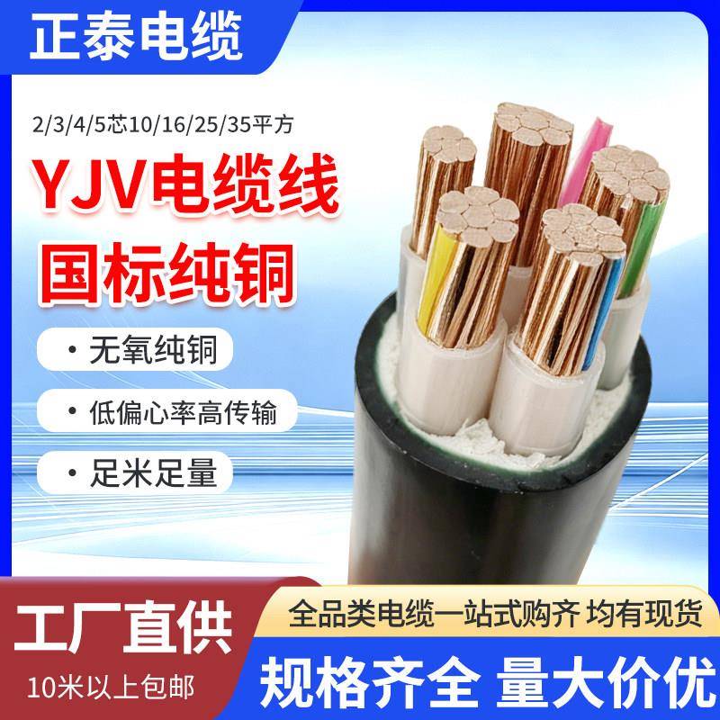 国标纯铜芯YJV4*35+1电缆线2 3 5芯10 16 25平方三相4线户外电线