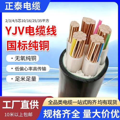 国标纯铜芯YJV4*35+1电缆线2 3 5芯10 16 25平方三相4线户外电线
