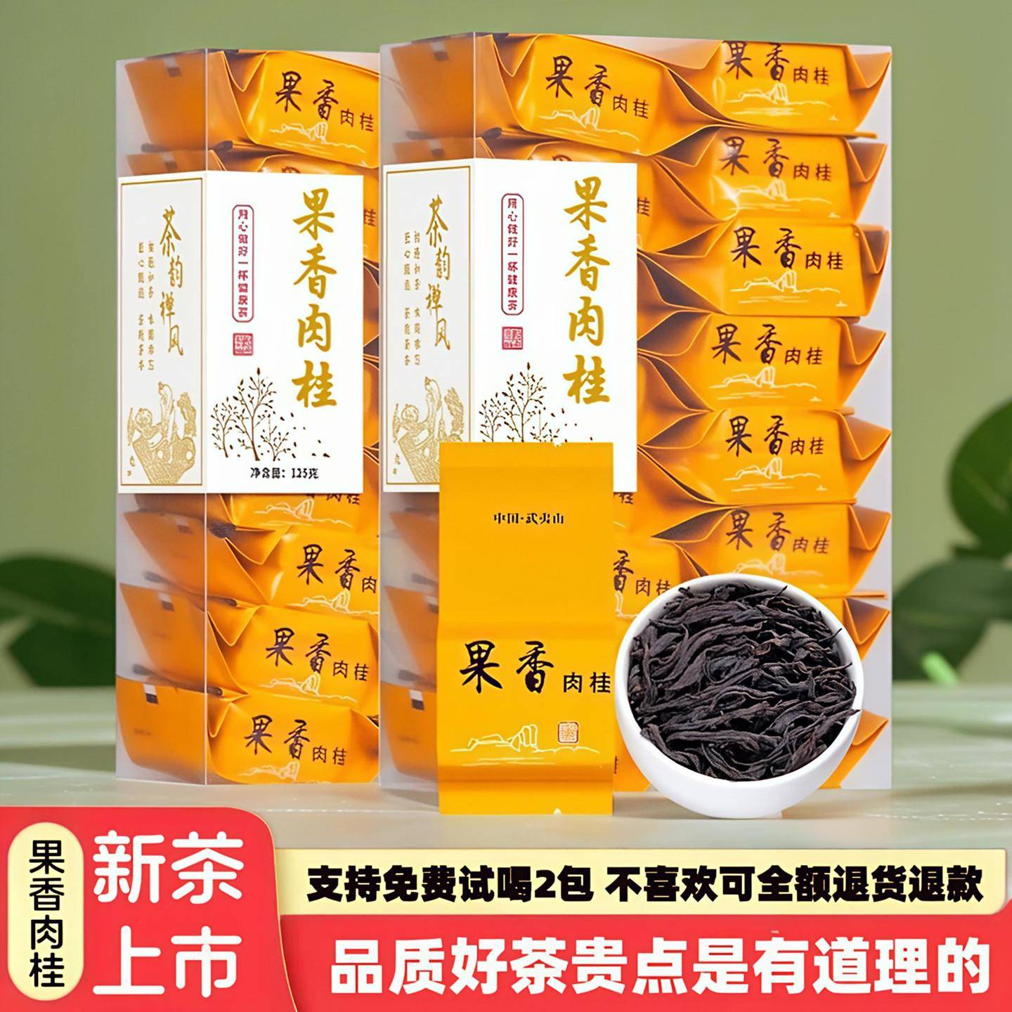 2025新茶特级正宗武夷山肉桂岩茶浓香型果香红茶叶口粮茶品鉴500g