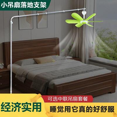 新款小吊扇固定支架床上中联静音微型风扇落地式挂风扇杆床头支撑
