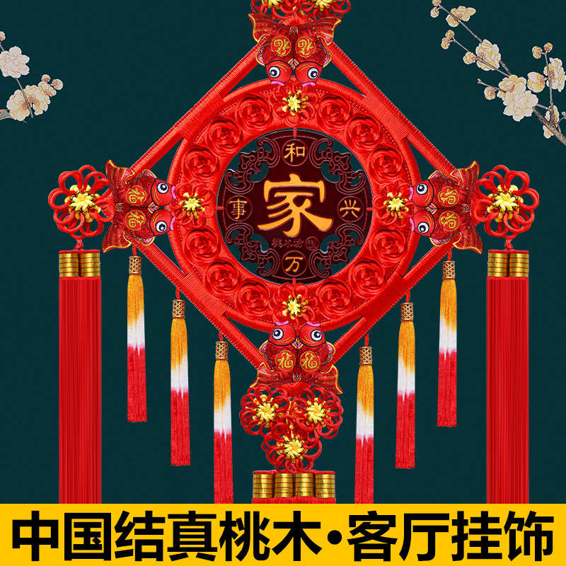 高档中国结挂件桃木福字大号新家居客厅玄关装饰喜庆春节乔迁挂饰