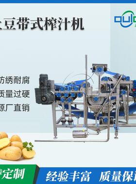 全自动工业果蔬榨汁机不锈钢蔬菜水果脱水土豆果蔬带式压榨机