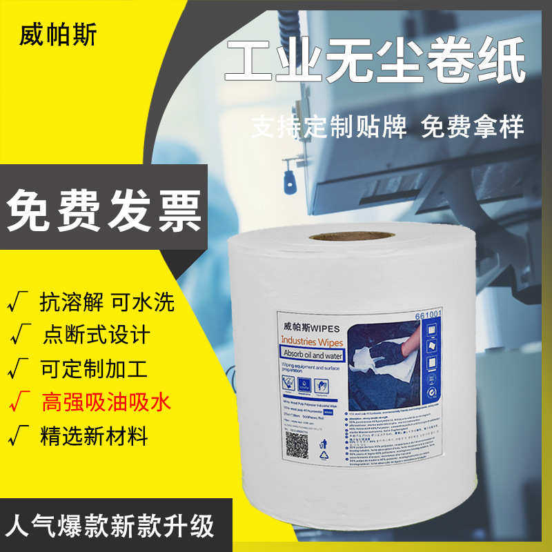 吸水油无尘纸蓝白色工业擦拭纸贴膜汽修车间专用除尘纸,标准件/零部件/工业耗材,无尘纸/无尘布,淘宝优惠券,粉丝福利购,淘宝优惠卷