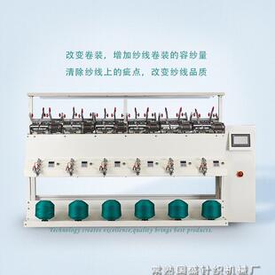 常熟国盛全自动倒纱机高速络筒机直流紧式松式倒纱机