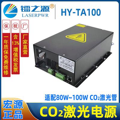 宏源100瓦CO2激光切割机电源HY-TA100镭之源100W生产厂家