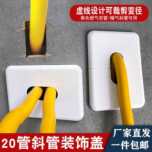燃气管装饰盖4分热水器盖板两件式加宽遮挡墙孔洞20暖气斜管遮丑