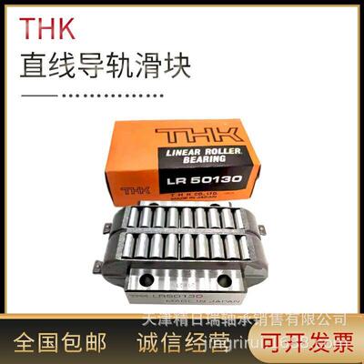 THK滚柱滚动块 LR4095 LR50130 LRA4095 LRA50130 LRB4095