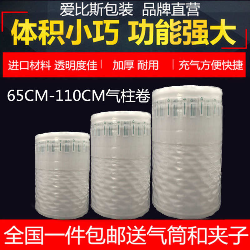 65 70 75 80 90cm气柱袋气柱卷材气泡柱气囊充气包装材料防震防摔