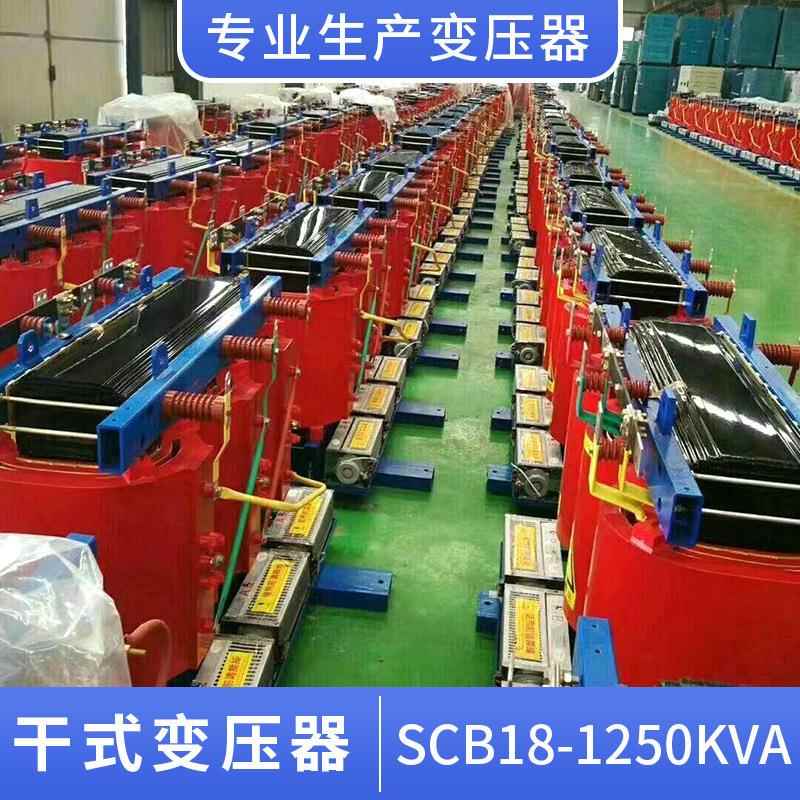 电力变压器SCB18-1250KVA干式生产各种型号节能大功率