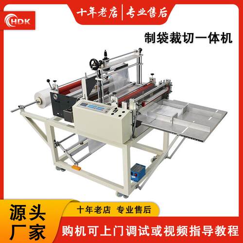 全自动封口制袋机设备薄膜塑料冷切热缝制袋机打孔自动裁切封口机