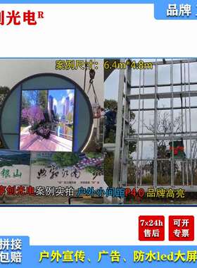 亨创光电户外工程屏P4全彩显示酒店宣传广告防水led大屏高亮