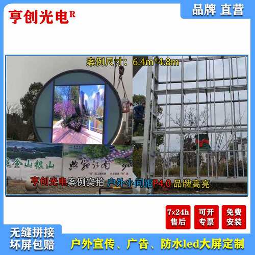 亨创光电户外工程屏P4全彩显示酒店宣传广告防水led大屏高亮