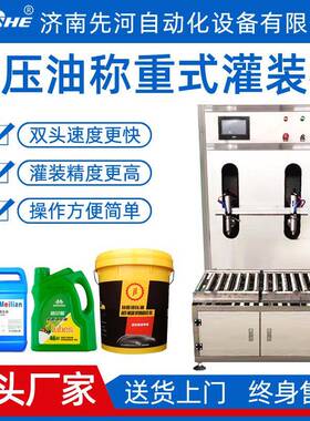 先河双头定量液体灌装机自动称重灌装机称重式液压油灌装机厂家