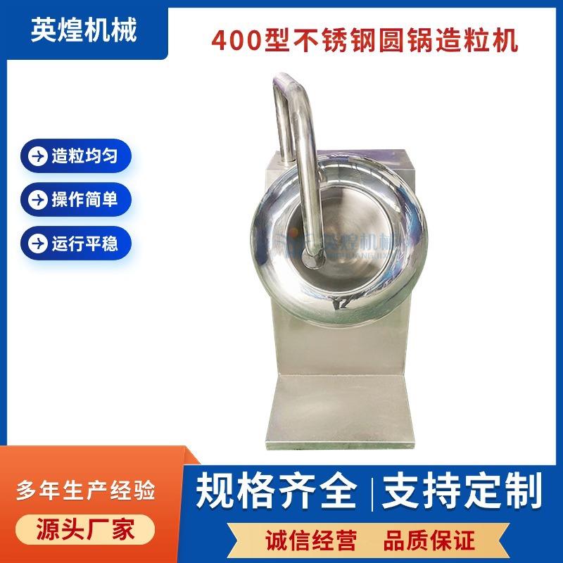 不锈钢圆锅造粒机 粉圆淀粉制丸机 高铝球滚球机 厂家直供
