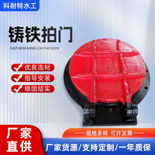 铸铁不锈钢双向拍门水库排水鱼塘河道防倒灌圆形玻璃钢闸门设备