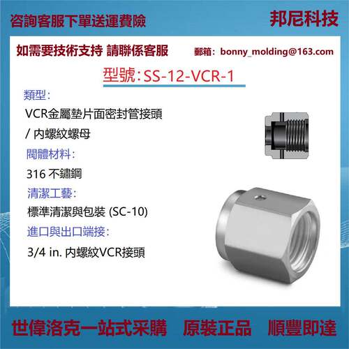 SS-12-VCR-1世伟洛克Swagelok316不锈钢VCR面密封接头内螺纹螺母