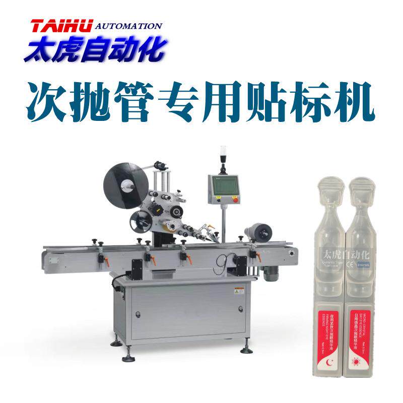 次抛管尾部贴标机全自动TPM-100平面透明光电联排管贴标机
