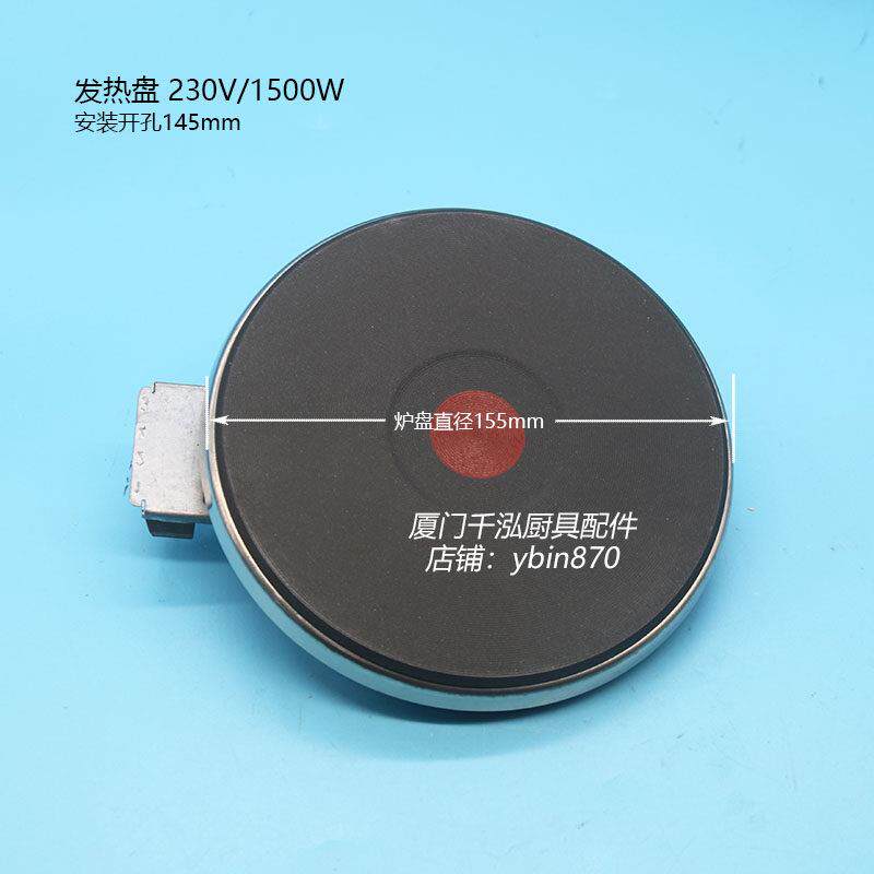 EGO18.14463.196关东煮奶茶机保温桶汤桶230V1500W发热盘加热盘