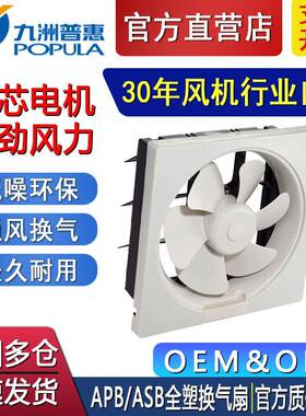 塑料离心风机APB/ASB全塑节能百叶窗换气扇排风客厅办公室商场