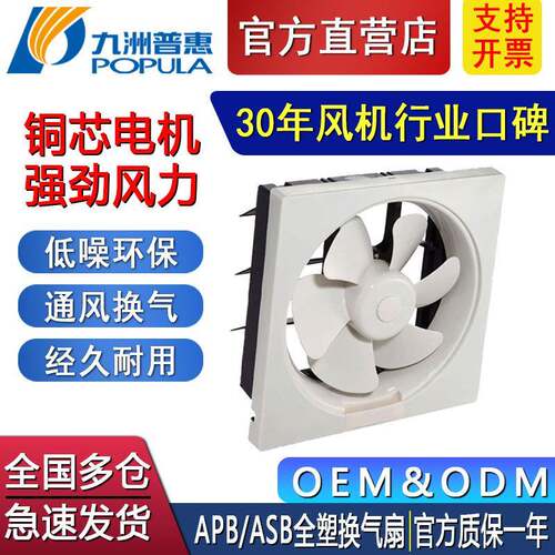 塑料离心风机APB/ASB全塑节能百叶窗换气扇排风客厅办公室商场