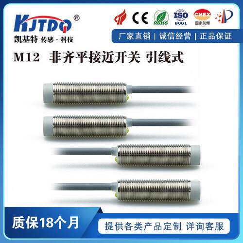 KJTDQ/凯基特 远距离电感式接近开关C-2C12-P11 PNP NO金属感应器