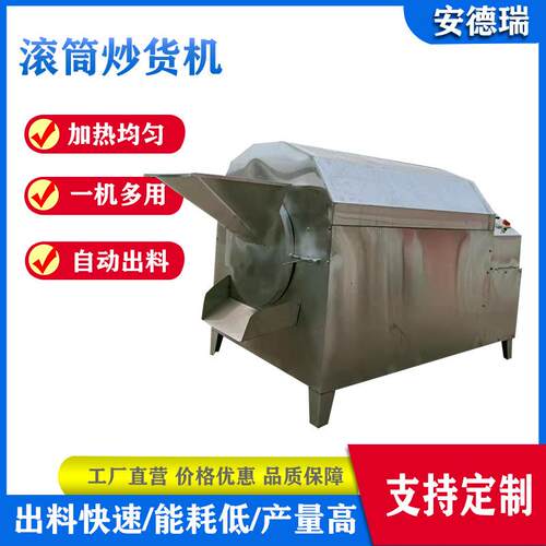 智能全自动滚筒炒货机100型大豆榨油炒锅200斤芝麻玉米滚筒炒料机