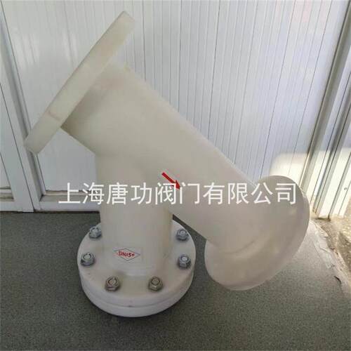 FRPP 塑料Y型法兰过滤器RPP管道过滤器化工耐酸碱耐腐蚀Y型过滤器