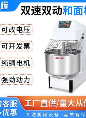 跨境双动双速商用和面机 35L/40L/54L/64L 全自动揉面机厂家