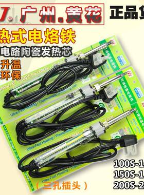 广州黄花 EP-D100/D150/D200大功率可调恒温电烙铁可调温焊铁200W