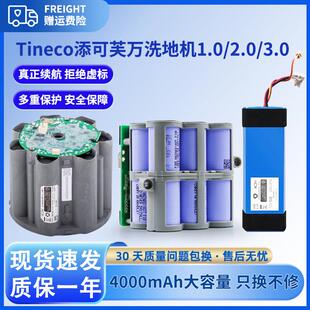 适用于 于添可洗地机电池配件芙万1.0/2.0LCD LED/Slim可充电电池