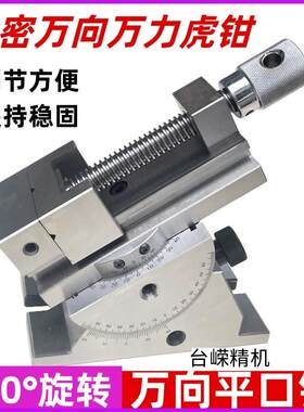 精密手动万向虎钳360度旋转可调角度倾斜磨床平口钳234寸手动万力