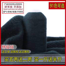 内蒙古鄂尔多斯产特级羊绒线纯山羊绒机织手编宝宝围巾羊毛线