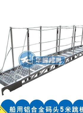 A型船用铝合金登船梯码头5米跳板梯岸梯232076舷梯