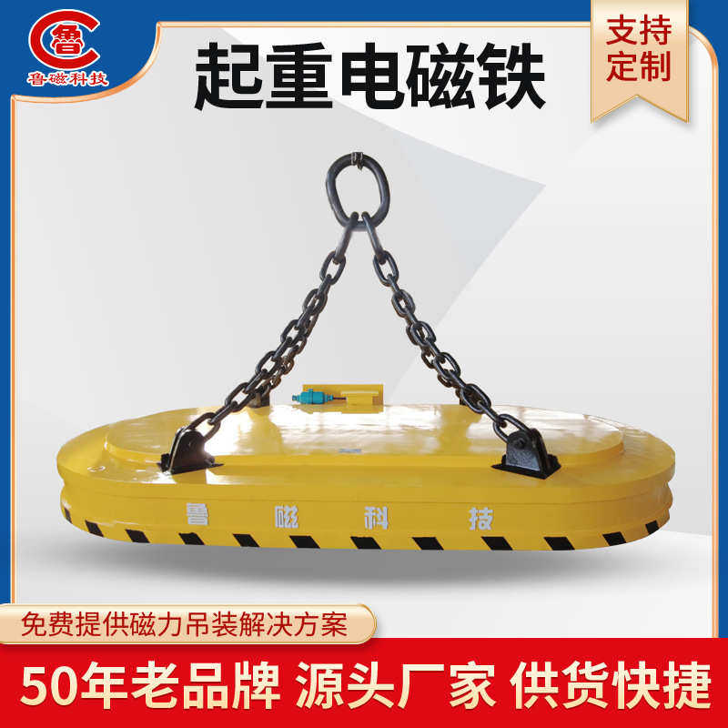 行吊起重电磁铁生产厂家废钢电磁吸盘行车电磁吸盘