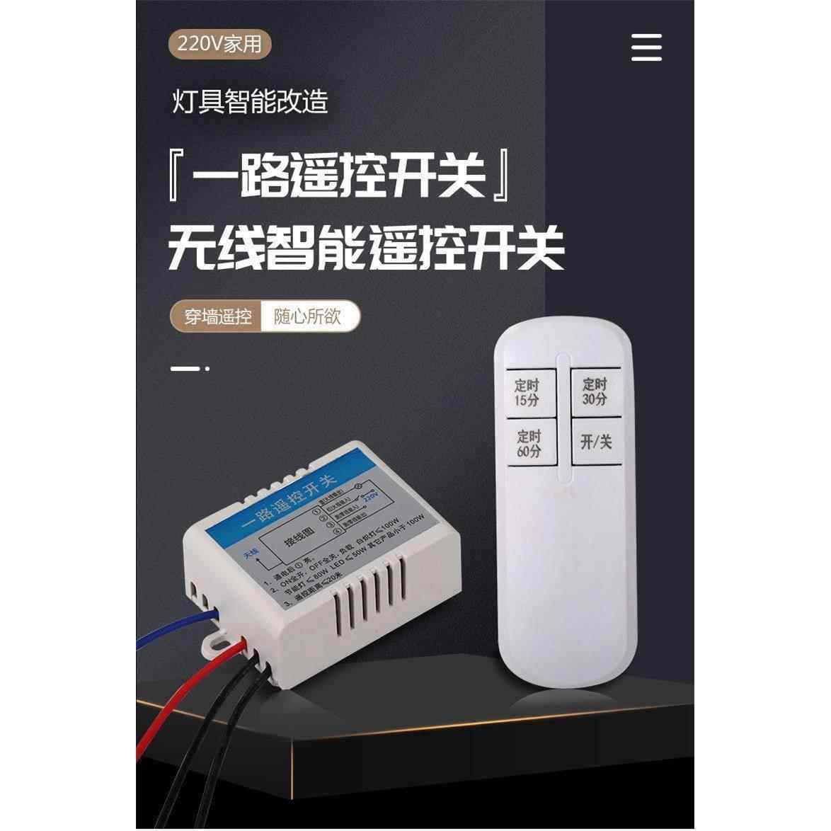 遥控灯无线灯遥控开关排气扇一路吸顶灯灯具控制器遥控器灯头220v