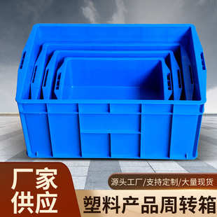 重庆塑料周转箱车间工业物料收纳长方形回收配套物流周转箱批发