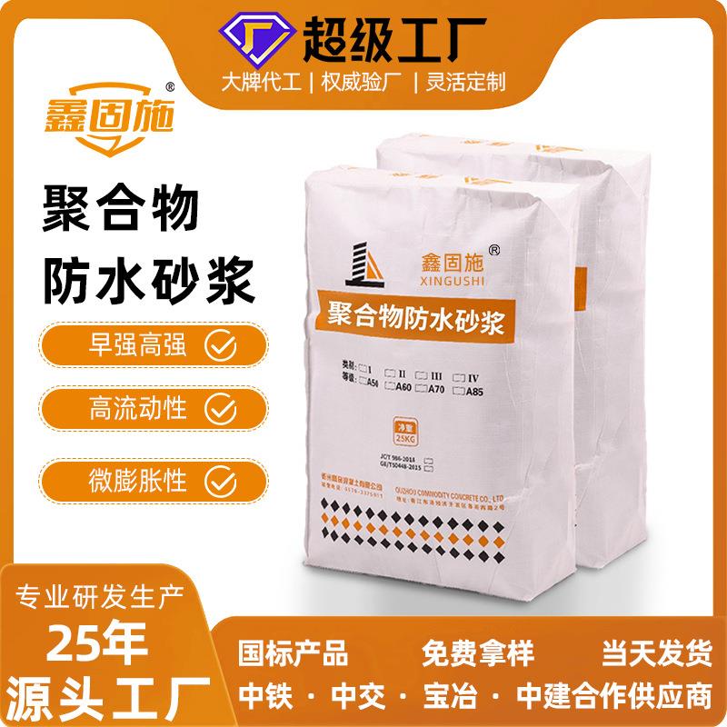 厂家直销抗裂防水防腐聚合物砂浆新款防腐抗裂聚合物水泥砂浆