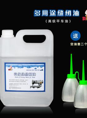 润兔17751瓶装缝纫机油2.斤大桶装衣车油5专用电脑车车机油0衣平