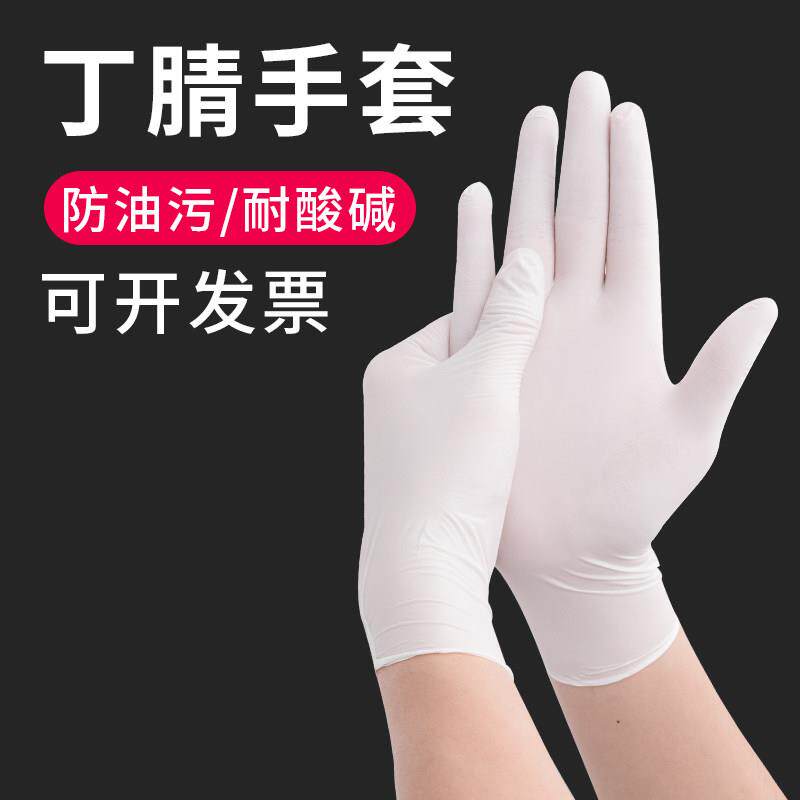 漂眉纹绣眉纹身白色丁腈手套实验室乳胶橡胶一次性手套防护