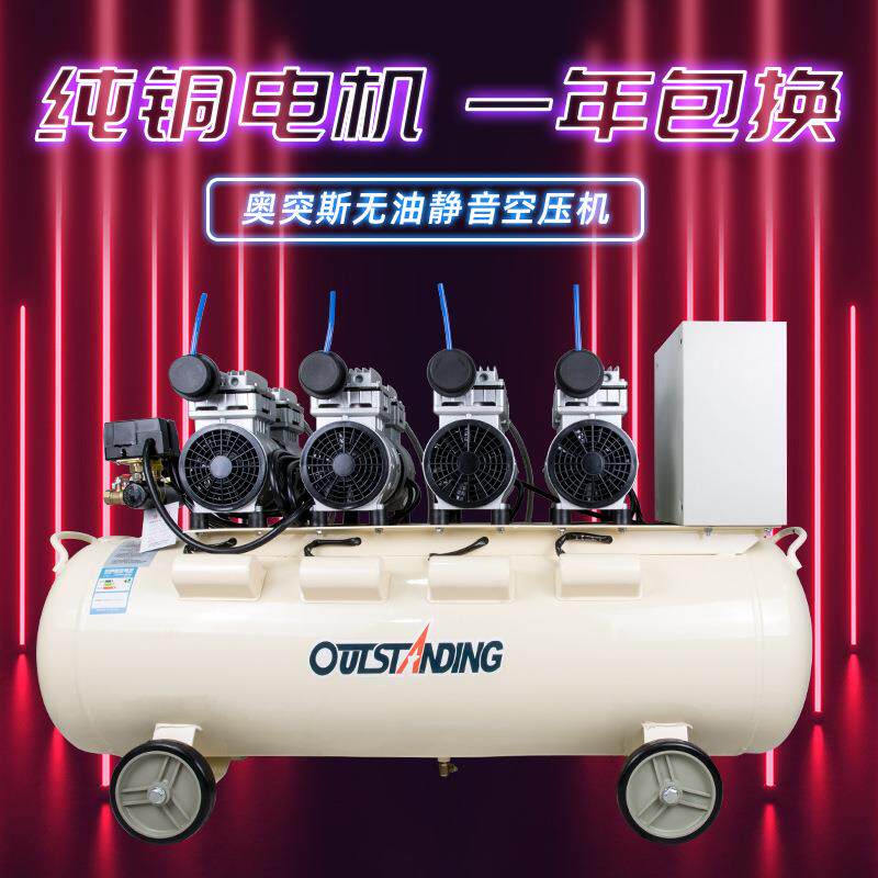 奥突斯OTS-750X4-120L无油静音空压机3000W充气泵空气压缩机