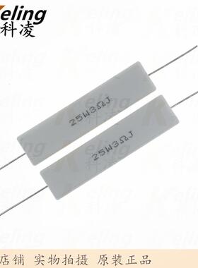 25W水泥电阻 直插铜脚 功率电阻 3R 5% 25W3RJ 60*13*14 1盒100只
