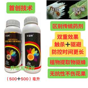 千层峰针锋防治驱避组合 瓜果实蝇 作物通用增效助剂减少烂果增收
