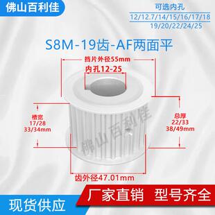 19S8M150 同步轮S8M19齿 AF两面平 铝合金氧化 高扭矩同步带轮