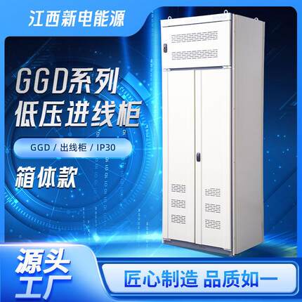 GGD低压进线加工控制柜一体式开关柜配电箱配电柜壳体源头厂家