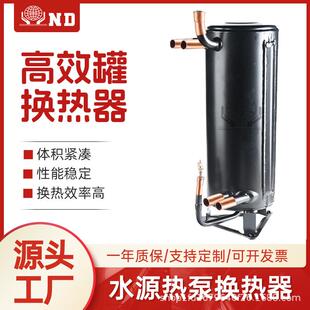 1-9P壳管式高效罐热泵空调冷凝器制冷配件冷热水机组热交换蒸发器