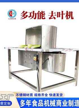 新型商用芹菜去叶机 香菜除叶机 莴苣打叶设备 心和自动摘叶机械